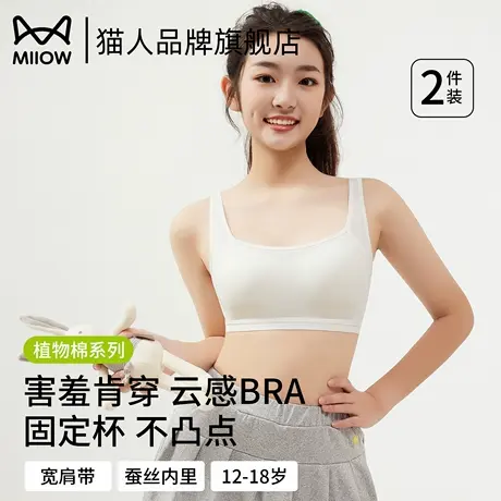 猫人少女文胸初中生青春发育期女生内衣高中学生防震式运动防走光图片