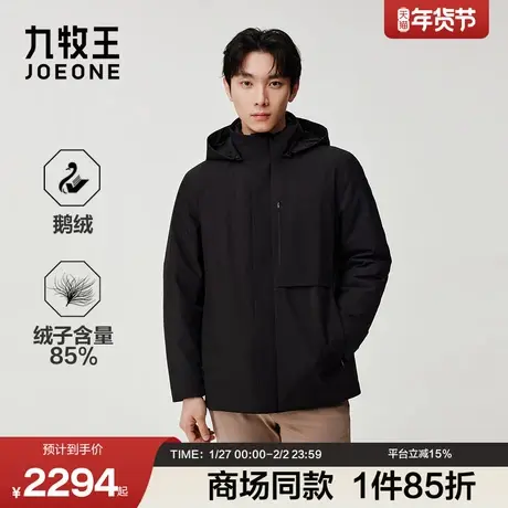 [商场同款]九牧王男装2025冬季新款保暖舒适商务休闲男款羽绒服商品大图