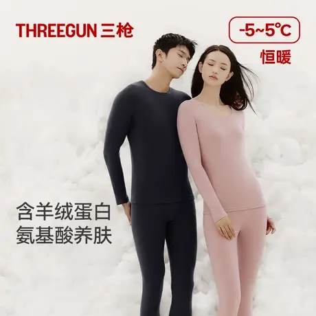 三枪暖倍绒保暖内衣男圆领羊绒蛋白氨基酸美肤肌底衣套装女士新品图片
