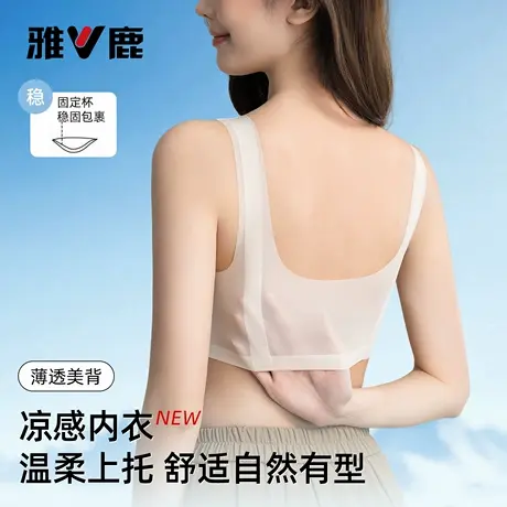 雅鹿无痕内衣女果冻条软支撑防下垂收副乳聚拢薄款透气运动文胸罩商品大图