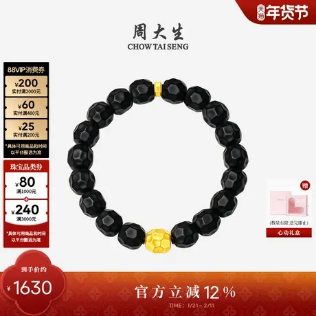 周大生黄金水晶玛瑙手串情侣款足金无相珠手链新年礼物送男女友图片