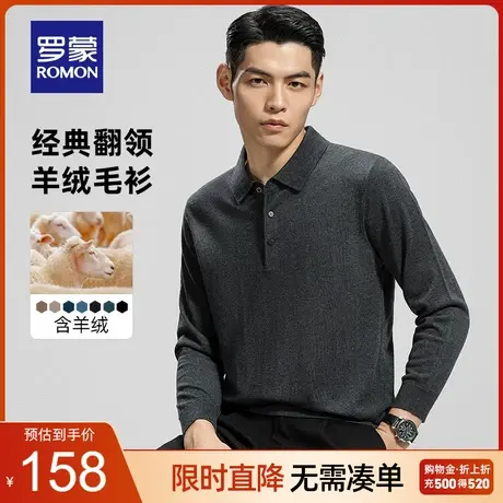 【含羊绒】罗蒙男士商务羊毛针织衫2023秋冬新款休闲翻领保暖毛衣商品大图