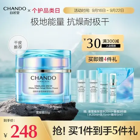 自然堂抗燥霜喜雪高保湿霜微精华雪凝霜面霜补水商品大图