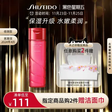 资生堂水之印氨基酸保湿补水滋润修护化妆水湿敷200ml（倍润型）商品大图