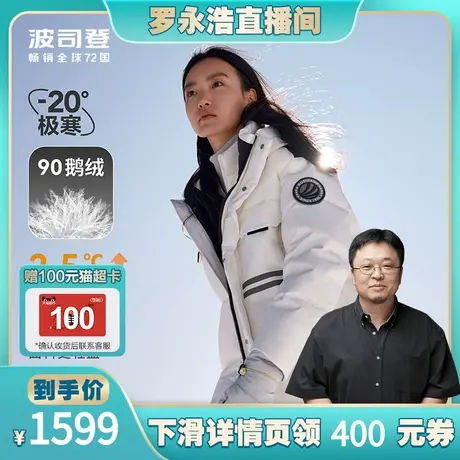 【罗永浩直播间】波司登2023冬季新款女短款轻量科技极寒羽绒服图片
