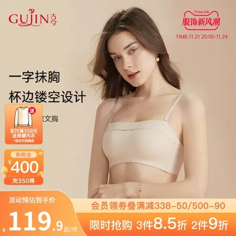 古今无肩带内衣女防滑隐形透气聚拢抹胸裹胸式无痕文胸胸罩0M7039图片
