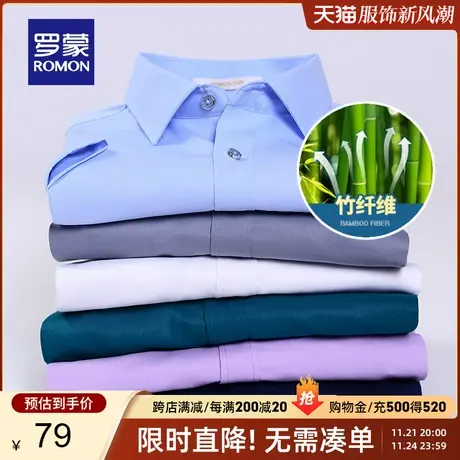 【竹纤维】罗蒙短袖衬衫男夏季新款中青年商务职业工装修身衬衣男商品大图