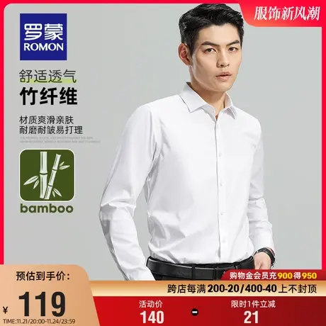 【竹纤维】罗蒙衬衫男商务休闲弹力工装春秋新款纯色职业长袖衬衣商品大图