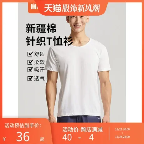 夏季款宜而爽新疆棉纯棉T恤衫 男士薄款吸汗运动短袖宽松打底汗衫商品大图