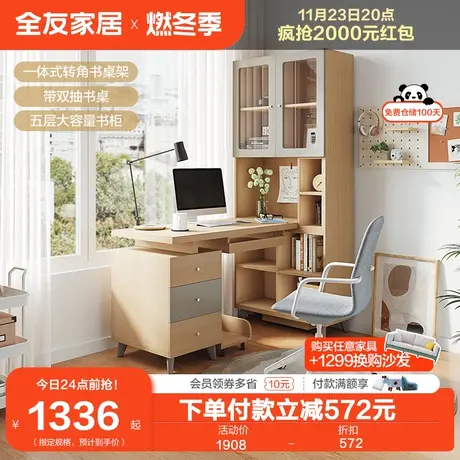全友家居书桌书柜组合北欧风家用卧室书房书架书橱写书桌106321图片