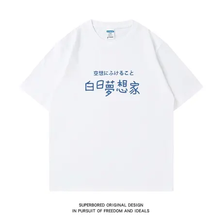 白日梦想家 夏季趣味日系简约文字印花短袖t恤男纯棉宽松半袖体恤商品大图