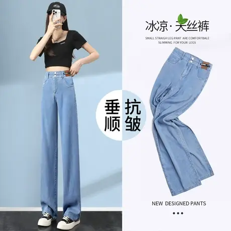 天丝牛仔裤女夏季薄款2023年新款显瘦直筒高腰冰丝拖地阔腿裤子女商品大图