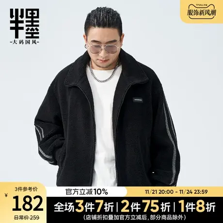 半墨大码男装秋冬外套男宽松加肥加大胖子保暖羊驼绒立领夹克运动图片