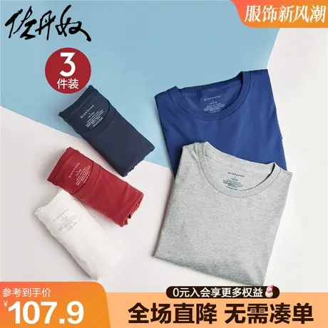 佐丹奴3件装T恤男短袖t恤纯棉圆领内搭t恤男士全棉半袖衫18244504商品大图