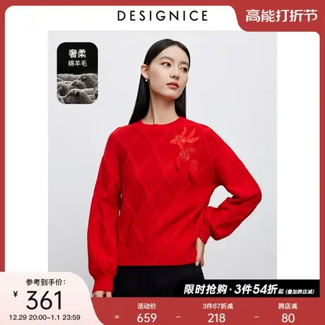 商场同款新年迪赛尼斯2023冬季新款红色软糯羊毛衫上衣长袖毛衣女商品大图