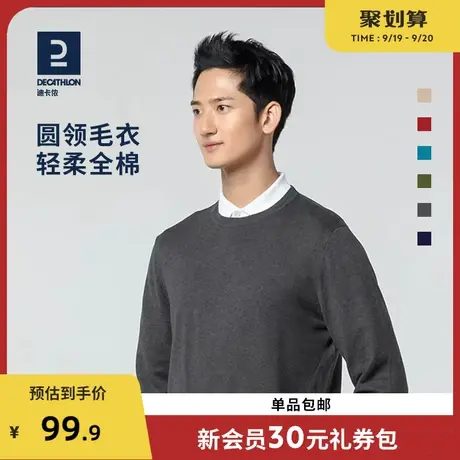 迪卡侬毛衣男士圆领针织衫男打底衫秋冬运动居家修身套头衫TAG1商品大图