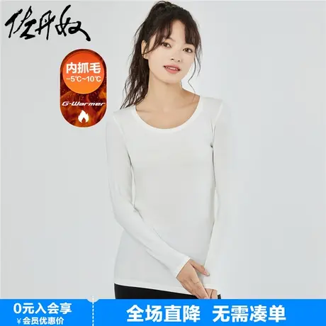 佐丹奴保暖内衣女装G-Warmer圆领内抓毛贴身弹力打底衫女05512607图片