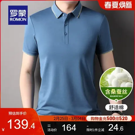 【含桑蚕丝】罗蒙男士时尚翻领POLO衫2024夏季新款撞色短袖T恤衫商品大图