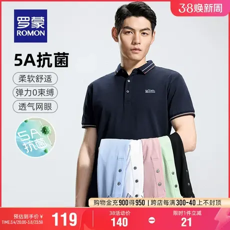 【5A抗菌】罗蒙男士商务短袖Polo衫2024夏季新款时尚百搭翻领T恤商品大图