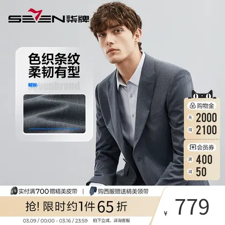 柒牌西服套装男条纹双开叉商务2023春季新款职业礼服正装两件套图片