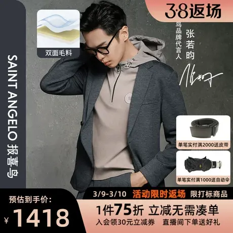 【运动西服】报喜鸟秋季张若昀同款男时尚针织西服羊毛西装外套男图片
