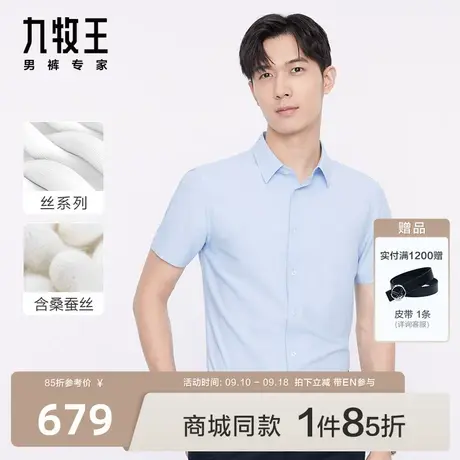 [含桑蚕丝]九牧王男装JC2C22117正装短袖衬衫23夏新款商场同款EN图片