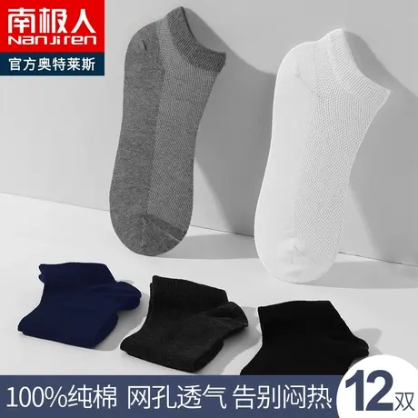 南极人袜子男短袜纯棉袜黑防臭吸汗夏季网孔透气薄款隐形浅口船袜图片