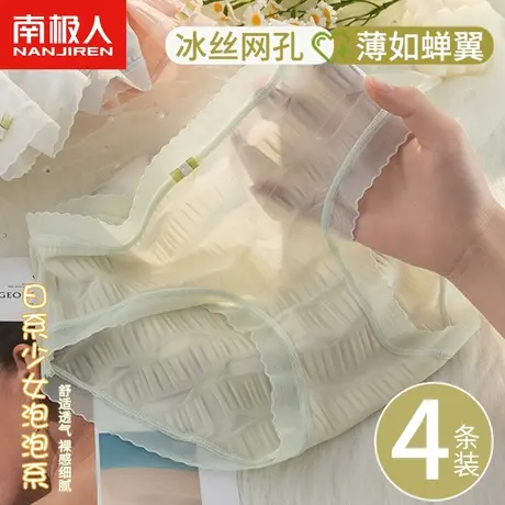 南极人冰丝内裤女士无痕高弹透气薄款夏季纯欲少女生中腰三角裤新商品大图