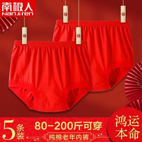 中老年人爸爸内裤男红色本命年纯棉高腰大码短裤加肥加大三角老式图片