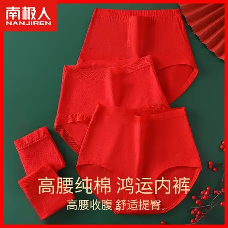 本命年红内裤女无痕高腰收腹纯棉抗菌属龙年大红色结婚大码短裤YP商品大图