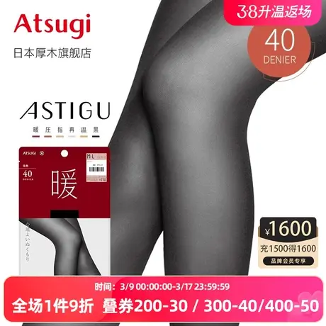 ATSUGI/厚木40D光发热女士秋冬保暖连裤袜天鹅绒打底袜AP7040暖图片
