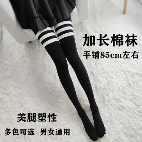 超长袜子加长版长筒袜男女通用加厚高筒袜春秋大码过膝长款大腿袜图片