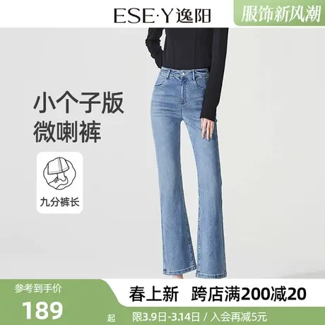 逸阳春季微喇牛仔裤女2025年新款显高显瘦大码九分小个子喇叭裤子商品大图