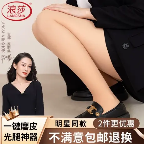 浪莎光腿神器女春秋冬裸感肉色打底裤超自然加绒加厚双层假透肉薄商品大图