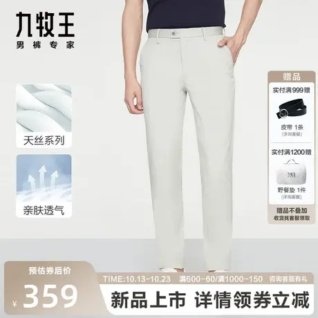 [含天丝冰凉]九牧王男裤休闲裤2023新款春秋男士简约修身百搭长裤商品大图