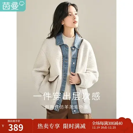 茵曼羊羔毛外套女冬装新款宽松休闲百搭落肩长袖开衫牛仔拼接图片