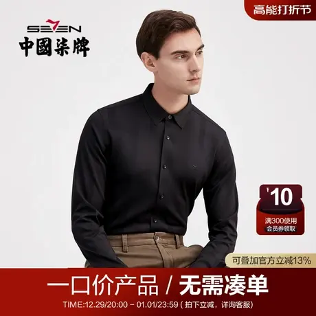 【清仓】柒牌衬衫男长袖商务时尚休闲混纺印花中青年黑色打底衬衣图片
