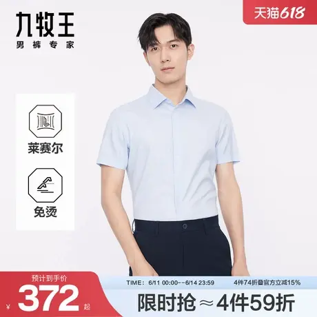 九牧王男装2025春夏新款舒适柔软有型商务休闲男款短袖免烫衬衫商品大图