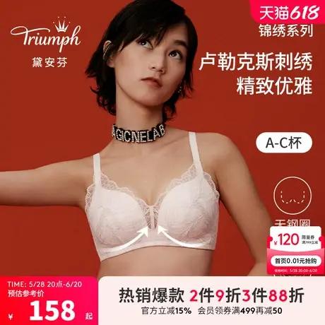Triumph/黛安芬锦绣系列新品内衣女精致蕾丝薄杯透气文胸E004391商品大图