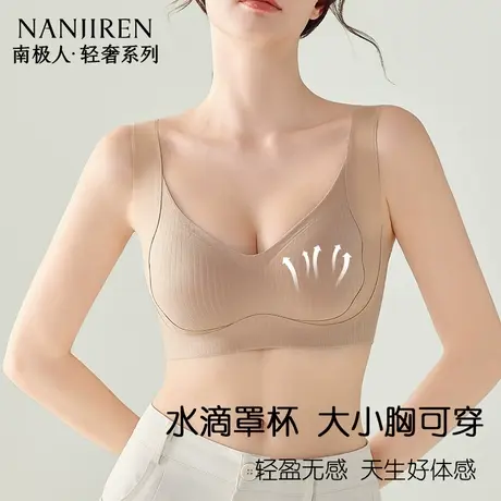 南极人无痕内衣女款夏薄款弹力固定杯垫侧翼美背立体防下垂无钢圈商品大图