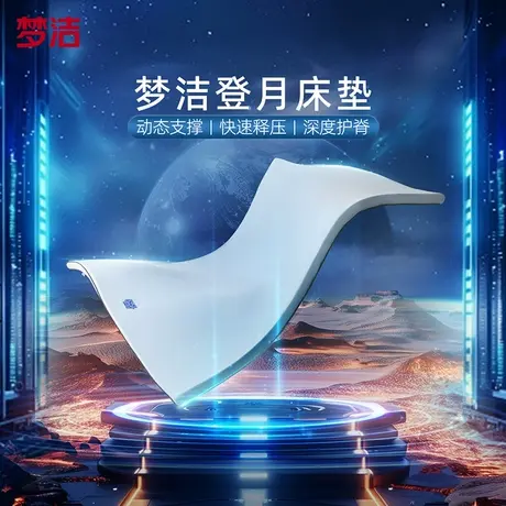 【烈儿宝贝】梦洁登月记忆绵床垫慢回弹透气亲肤软垫舒适抑菌榻榻商品大图