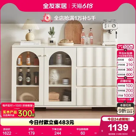政府补贴全友家居奶油风备餐柜客厅家用置物靠墙一体多功能餐边柜商品大图