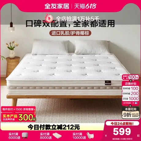 全友家居乳胶床垫护脊护腰硬椰棕床垫席梦思家具卧室家用弹簧床垫图片