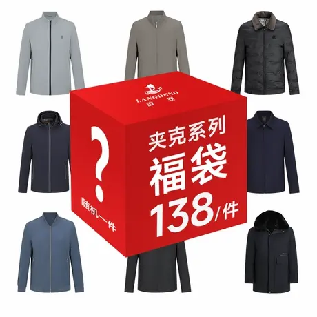 【惠】浪登夹克礼包数量有限抢完即止商品大图
