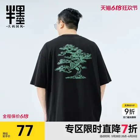 半墨大码短袖t恤男士加肥加大夏季新款中国风印花冰丝棉凉感半袖图片