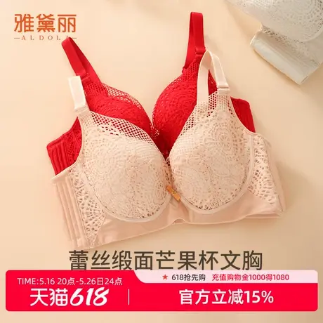 雅黛丽内衣女原创蕾丝缎面软钢圈芒果杯文胸【线下门店同款】商品大图