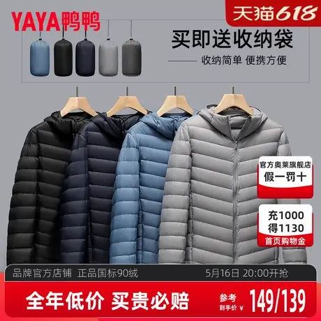 鸭鸭反季轻薄羽绒服男秋冬季2024新款短款连帽休闲薄款轻便外套K商品大图