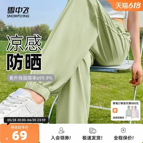 雪中飞防晒裤子女夏薄款2025新款休闲束脚运动裤女生凉感冰丝裤PC商品大图