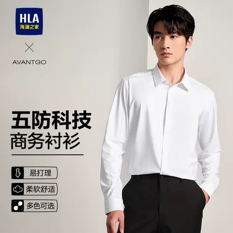 HLA/海澜之家轻商务五防科技易打理休闲白衬衫春秋职场通勤上衣男图片