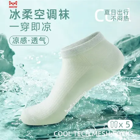 猫人袜子女防滑透气2025夏季薄款冰丝凉感抗菌不臭脚浅口隐形短袜商品大图